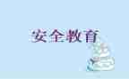 教育安全培训计划8篇