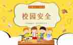 网络教育安全主题班会教案6篇