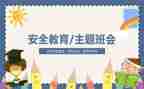教育安全培训计划最新5篇