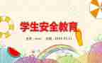 教育安全培训计划优质6篇