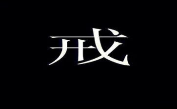 猪八戒的作文参考8篇