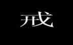 猪八戒的作文参考8篇