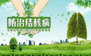 结核病防治宣传活动方案8篇