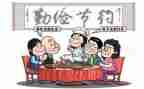 论节俭演讲稿8篇