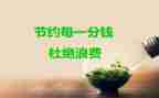 节约电的作文优秀8篇