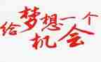 要珍惜机会作文400字8篇