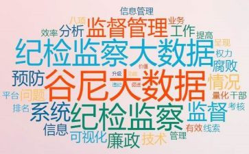 2024纪检培训心得体会7篇