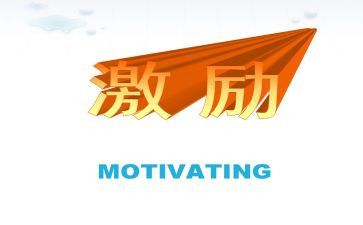 爱激励我成长作文通用7篇