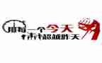 激励他人的演讲稿5篇