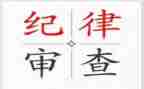 学生纪律教育讲话稿7篇