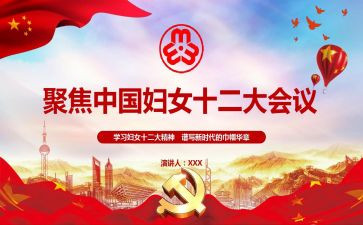 巾帼建功事迹材料8篇