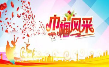 巾帼奋斗演讲稿5篇