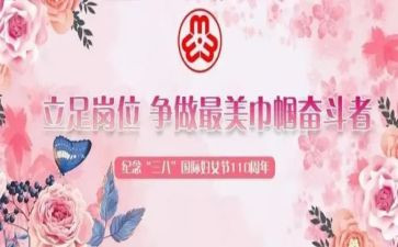 妇女巾帼演讲稿6篇