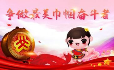 巾帼妇女演讲稿8篇