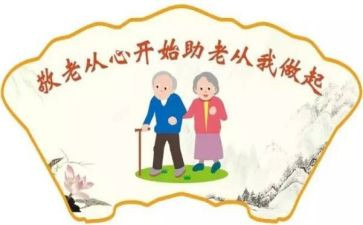 小学敬老活动总结8篇