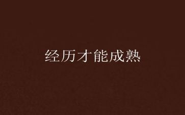 一次笑的经历作文优质6篇
