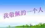 我敬佩的医生作文600字5篇