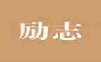 写工匠精神的作文800字5篇