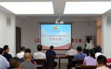 2024警示教育活动方案5篇