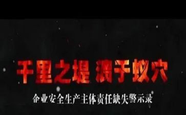 安全警示教育的心得体会优秀7篇