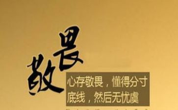 敬畏读后感7篇