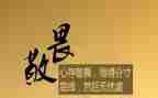 敬畏读后感7篇