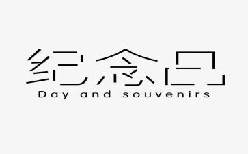 纪念192运动演讲稿6篇