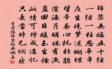 锦瑟作文600字8篇
