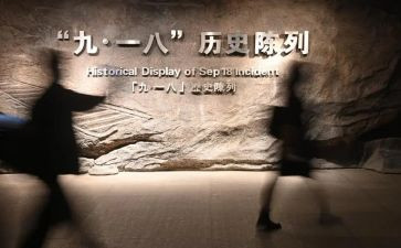 九一八事变演讲稿参考7篇