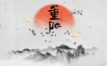 九月九的演讲稿6篇