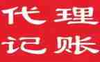 代理记账工作月总结范文8篇
