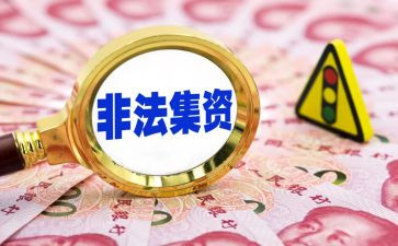 2024年非法集资宣传活动总结精选8篇
