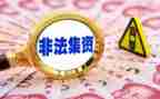 2024年非法集资宣传活动总结精选8篇