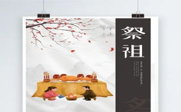 祭祖的作文400字精选5篇