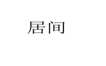 房地产买卖含居间合同8篇