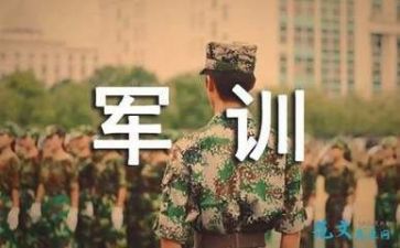 军训体会与反思精选6篇