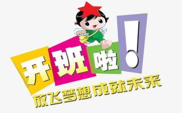 教师开班仪式讲话稿6篇