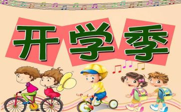 大学刚开学演讲稿优质6篇