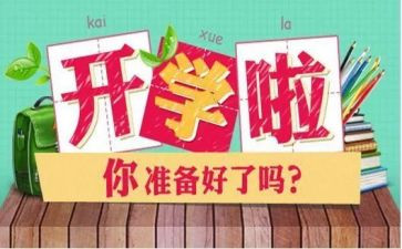 大学刚开学演讲稿参考8篇