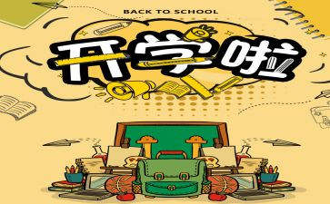 大学生开学演讲稿模板5篇