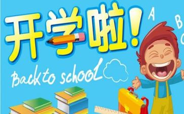 开学典演讲稿精选8篇