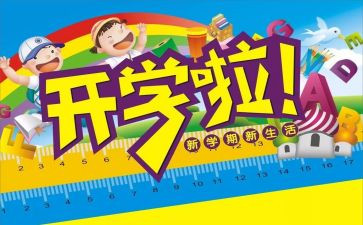 开学典演讲稿模板5篇