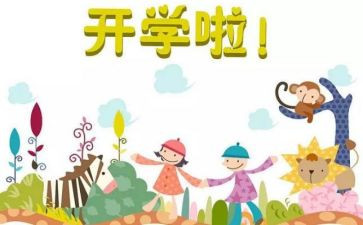 开学我作文7篇