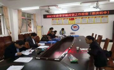 2024年开学督导检查工作报告8篇