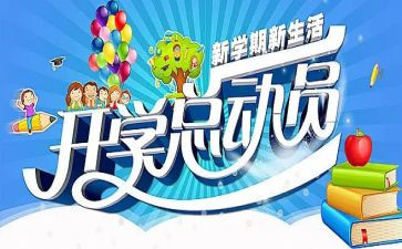 开学季演讲稿5篇