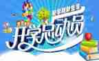 开学季演讲稿最新8篇