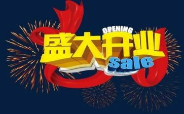 开业典礼讲话稿8篇