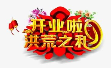 开业致辞讲话稿8篇