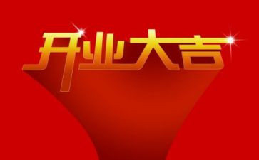 酒店开业总经理讲话稿5篇