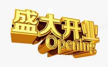 超市开业庆典致辞稿6篇